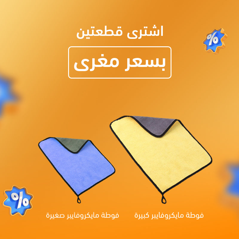 عرض قطعتين من فوط تنظيف مايكروفايبر مزدوجة الجوانب