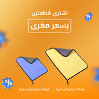 عرض قطعتين من فوط تنظيف مايكروفايبر مزدوجة الجوانب
