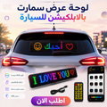 Smart car display panel with app control, car accessories from سوق كوم, showing the device mounted inside a vehicle.