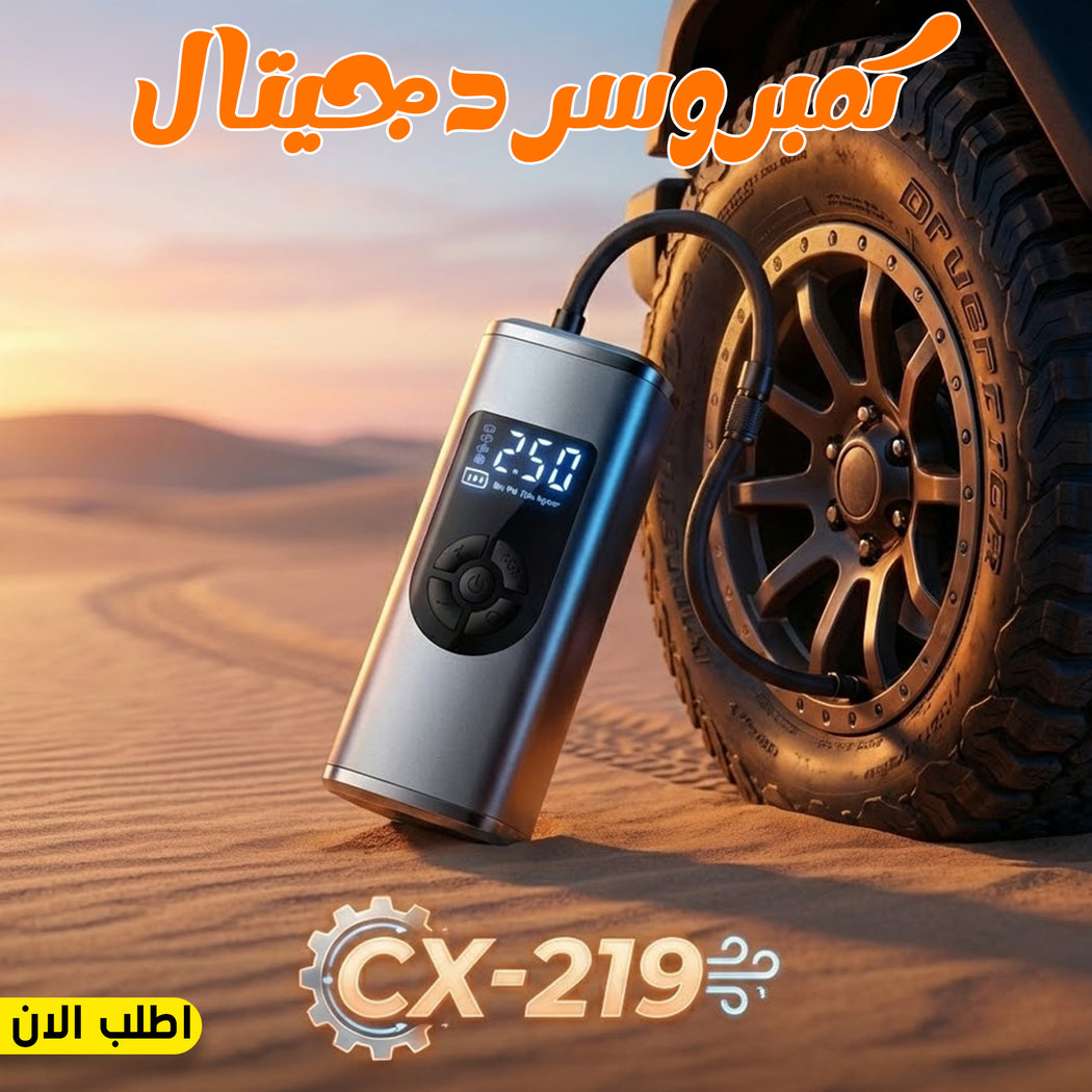كمبروسر هواء لاسلكي CX-219 بشاشة رقمية وإضاءة LED