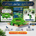 • خرطوم قابل للتمدد ٣٠ متر