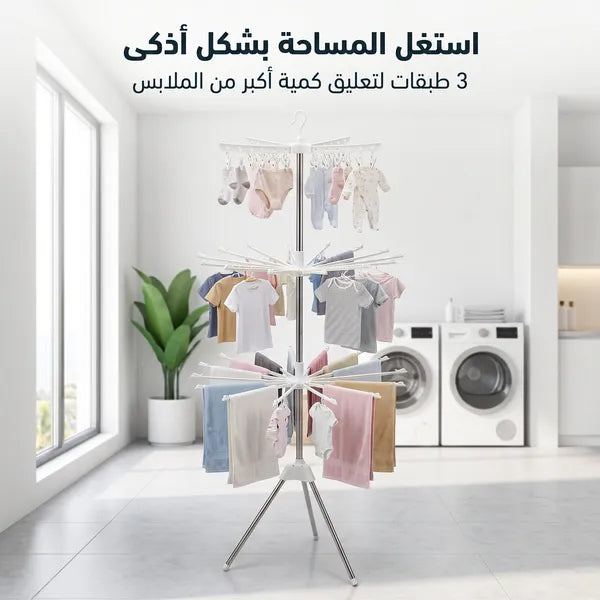 • منشر الملابس العملي