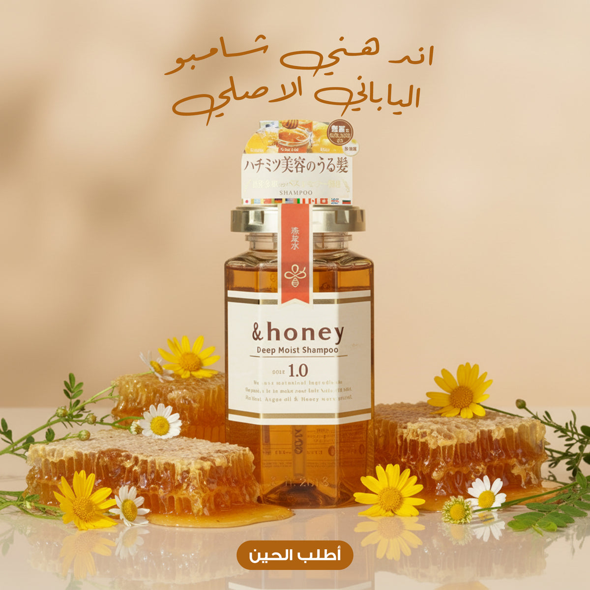 • اند هني شامبو الياباني الاصلي