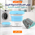 **عرض الغسالة المحمولة التريند مع حقيبة تنظيف أحذية بيضاء شبكية**