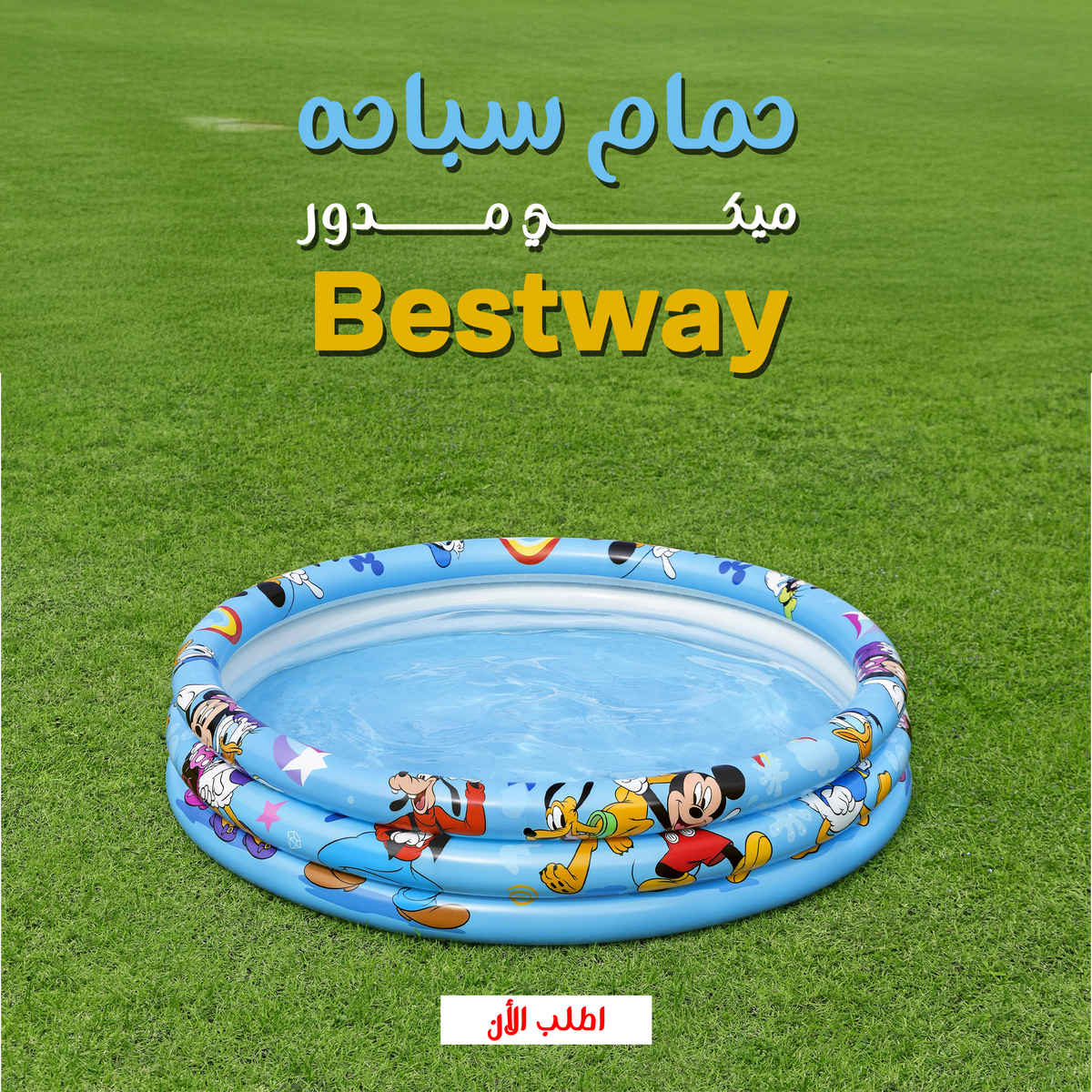 تصميم كرتوني جذاب لحمام سباحة الأطفال من بيست واي
