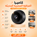 كاميرا المراقبة السحرية A9 PRO