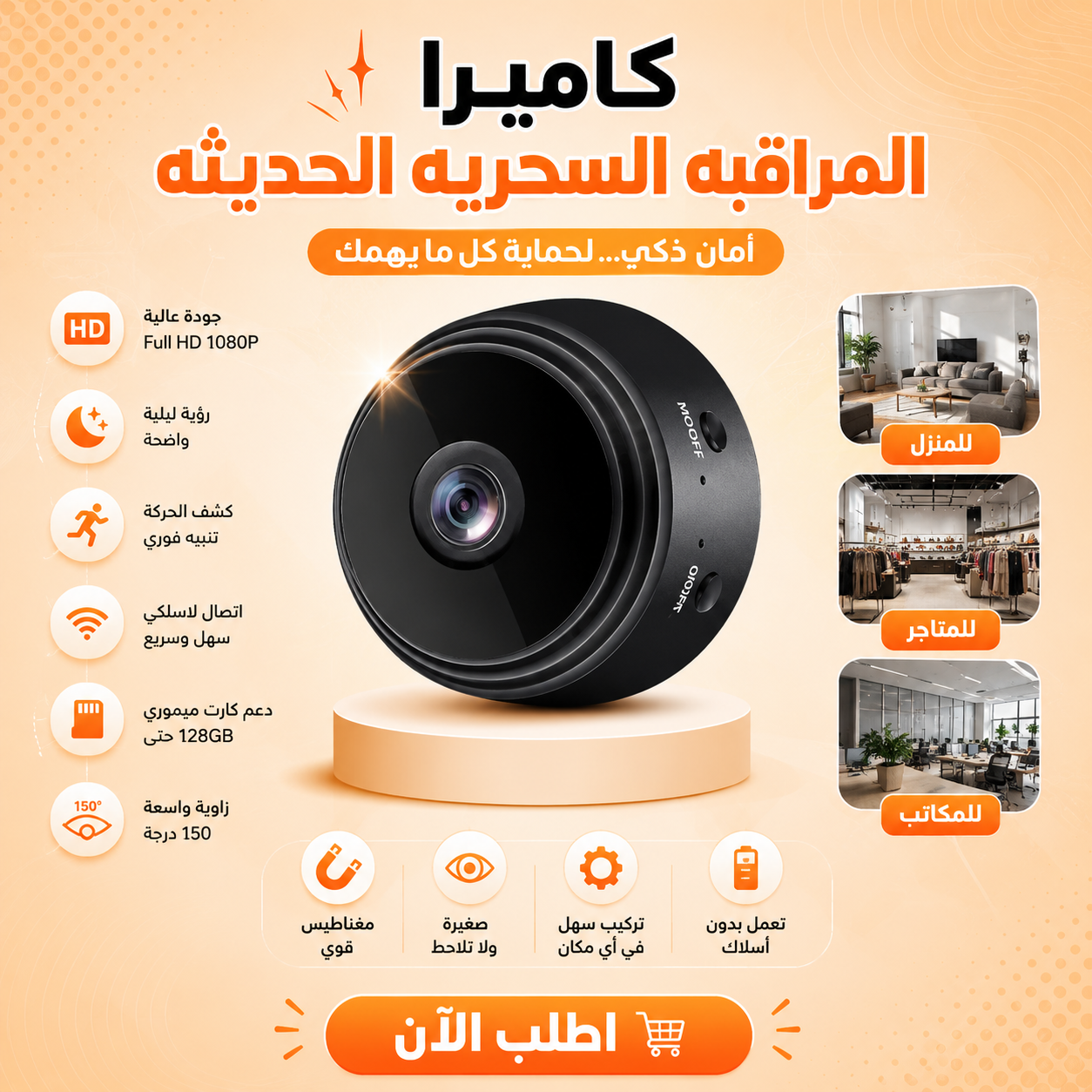 كاميرا المراقبة السحرية A9 PRO