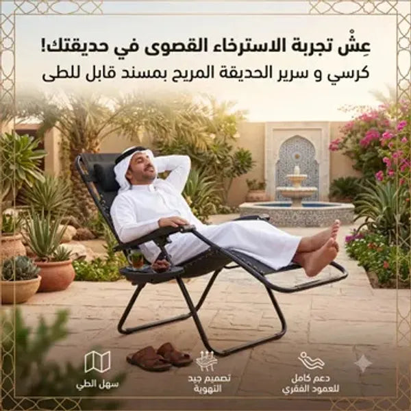 كرسي و سرير الحديقة المريح بمسند قابل للطى