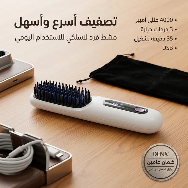 • فرشاة فرد الشعر بدون سلك