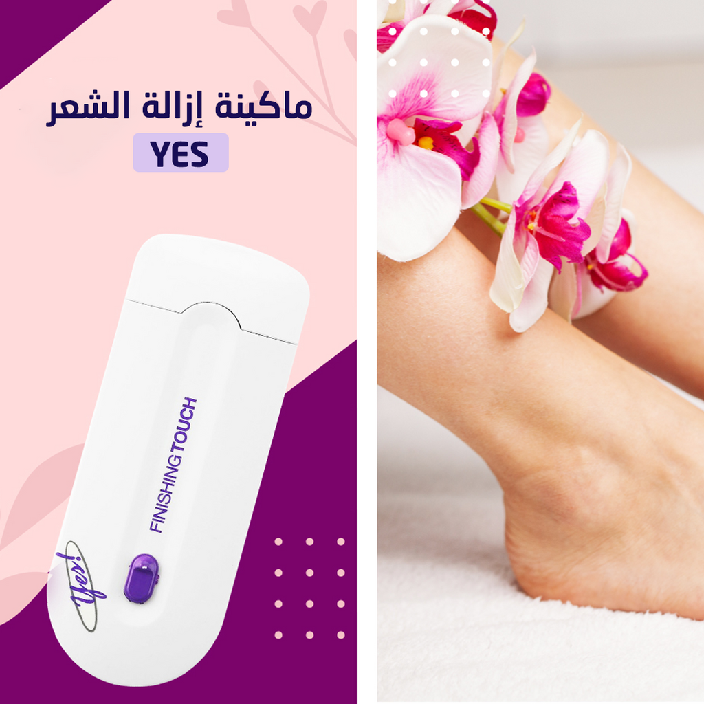 ماكينة إزالة الشعر من YES