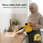 جهاز تنظيف بالبخار
