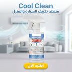 Cool Clean منظف تكييف السيارة و المنزل