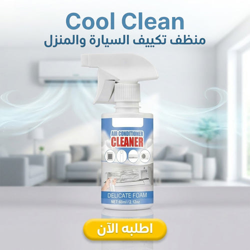 عبوة منظف تكييف السيارة والمنزل