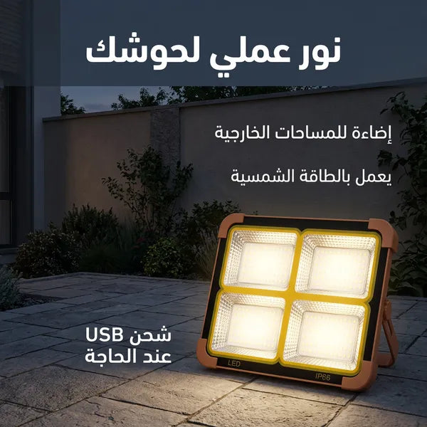 كشاف طاقة شمسية LED قوي لإضاءة الأحواش والشوارع بدون كهرباء.200 واط