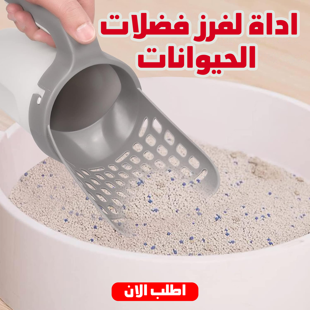 Pet waste sorting accessory by سوق كوم, showing a compact tool with multiple compartments for separating animal waste.