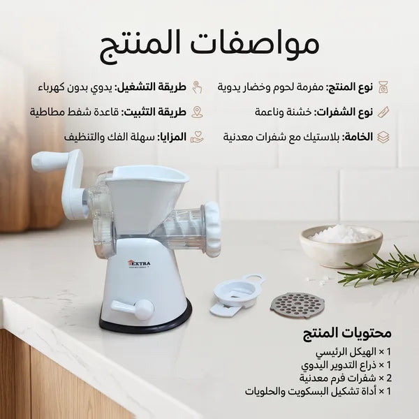 مفرمة اللحوم والخضار اليدوية الذكية