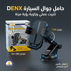 استاند العقرب للجوال ضمان عام