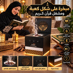 مبخرة على شكل كعبة ومشغل قران كريم