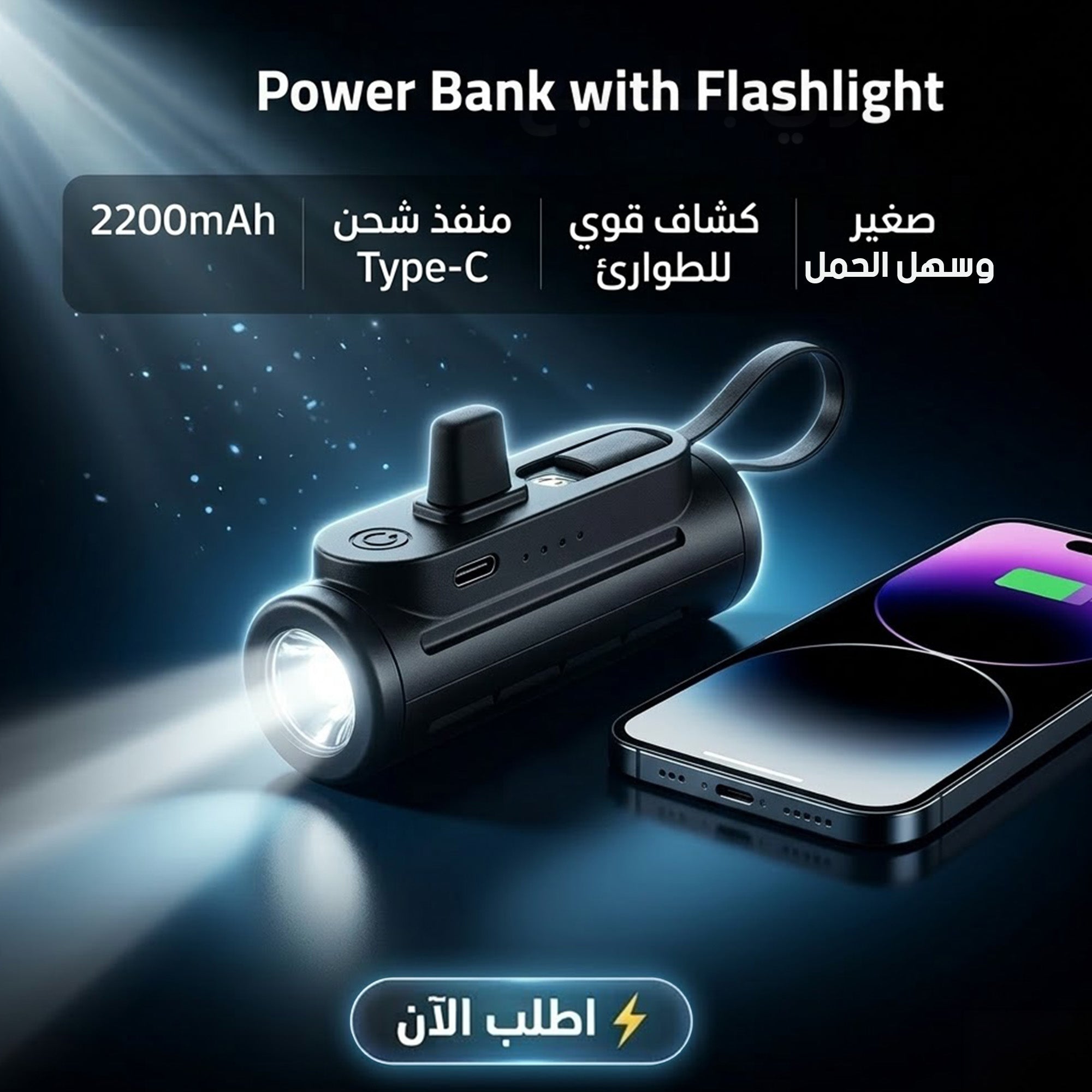 Type-Cباور بانك بسعة 2200 مللي أمبير مع كشاف