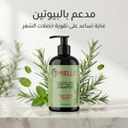 • شامبو زيت إكليل الجبل