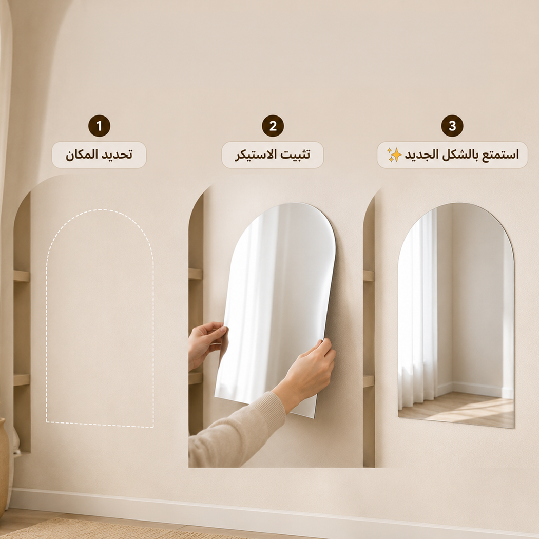 • استيكر المرايا الحديث