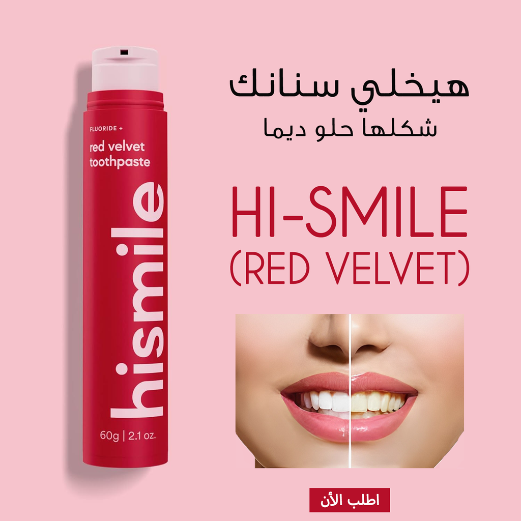 جيل تبييض آمن للاستخدام اليومي بنكهة الريد فيلفيت منHI-SMILE