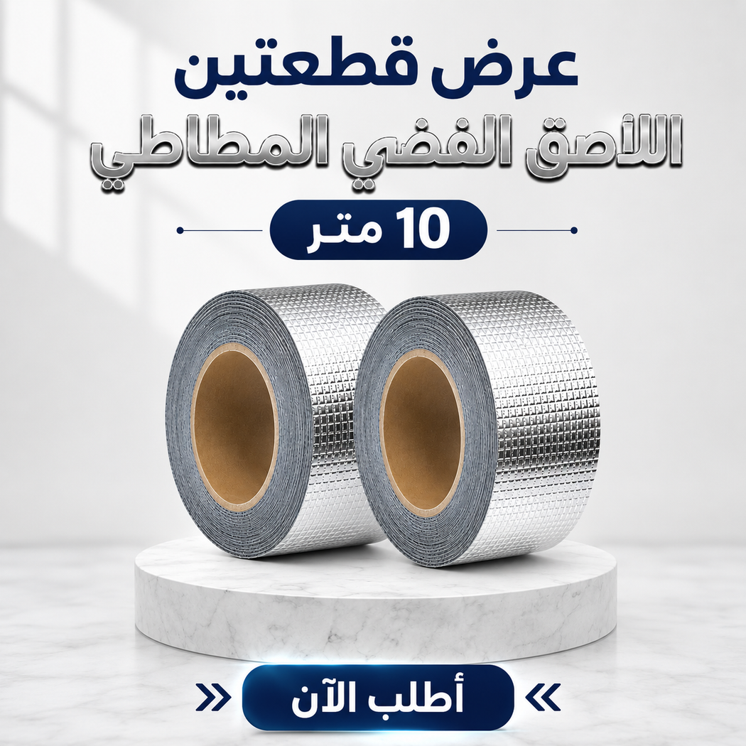 شريط لاصق مقاوم للماء