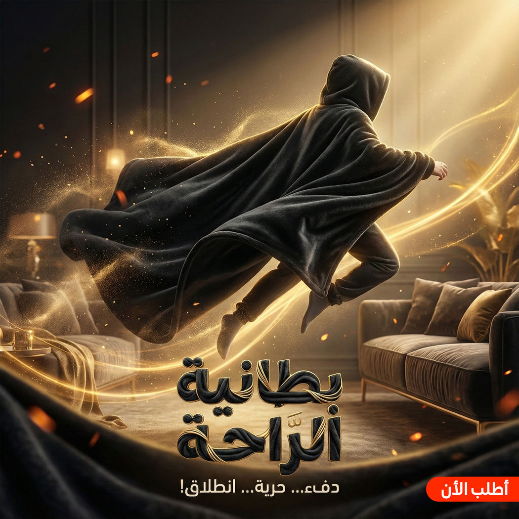 بطانية قابلة للارتداء سوداء من الأمام