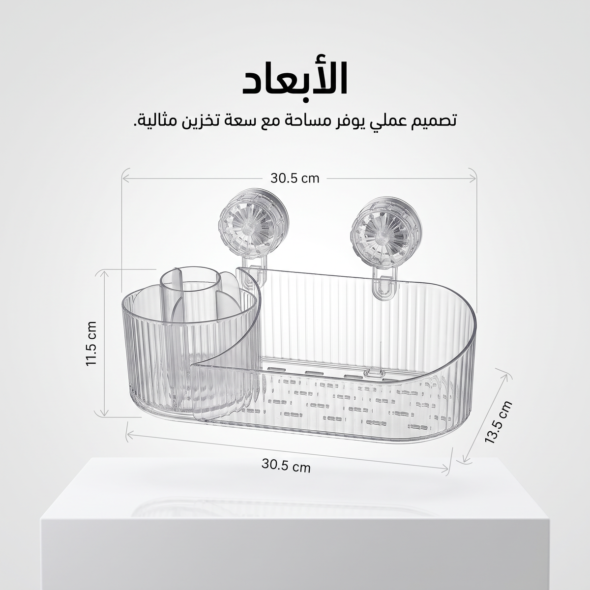 منظم جداري شفاف فاخر 3 في 1 – للمطبخ والحمام وغرفة النوم (ثبات قوي بدون تخريم الجدار)