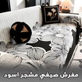 مفرش صيفي مشجر اسود