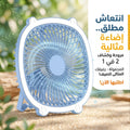 • مروحة بكشاف الحديثة 2 في 1