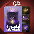 أباجورة Star Master