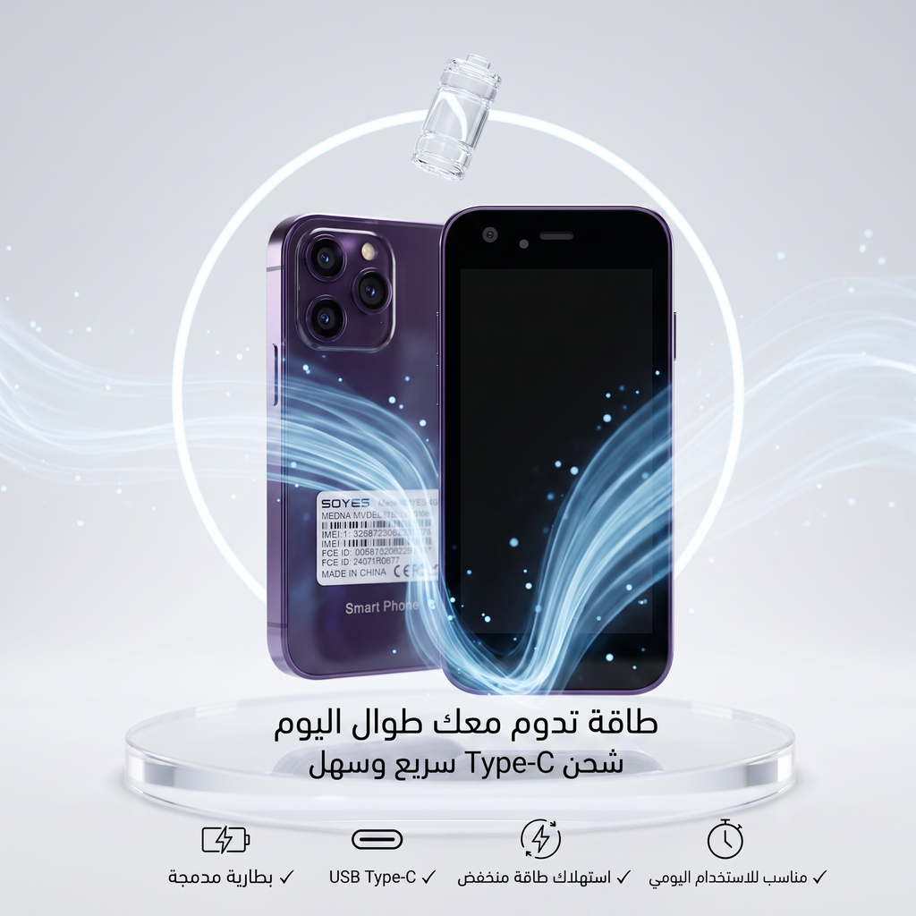 • اصغر ايفون