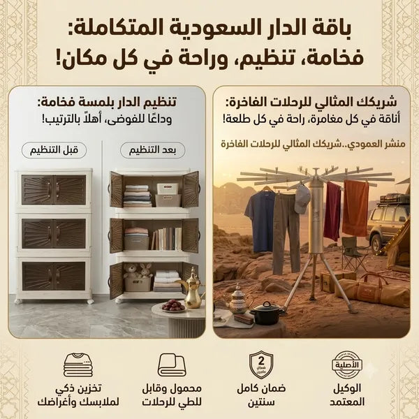 باقة التنظيم المتنقل(الدولاب البلاستيك المشهور 3 دور+منشر وعلاقة ملابس عمودي بعدد 12 علاقه  قابل للطي للمنزل والرحلات - مع حقيبة حمل)