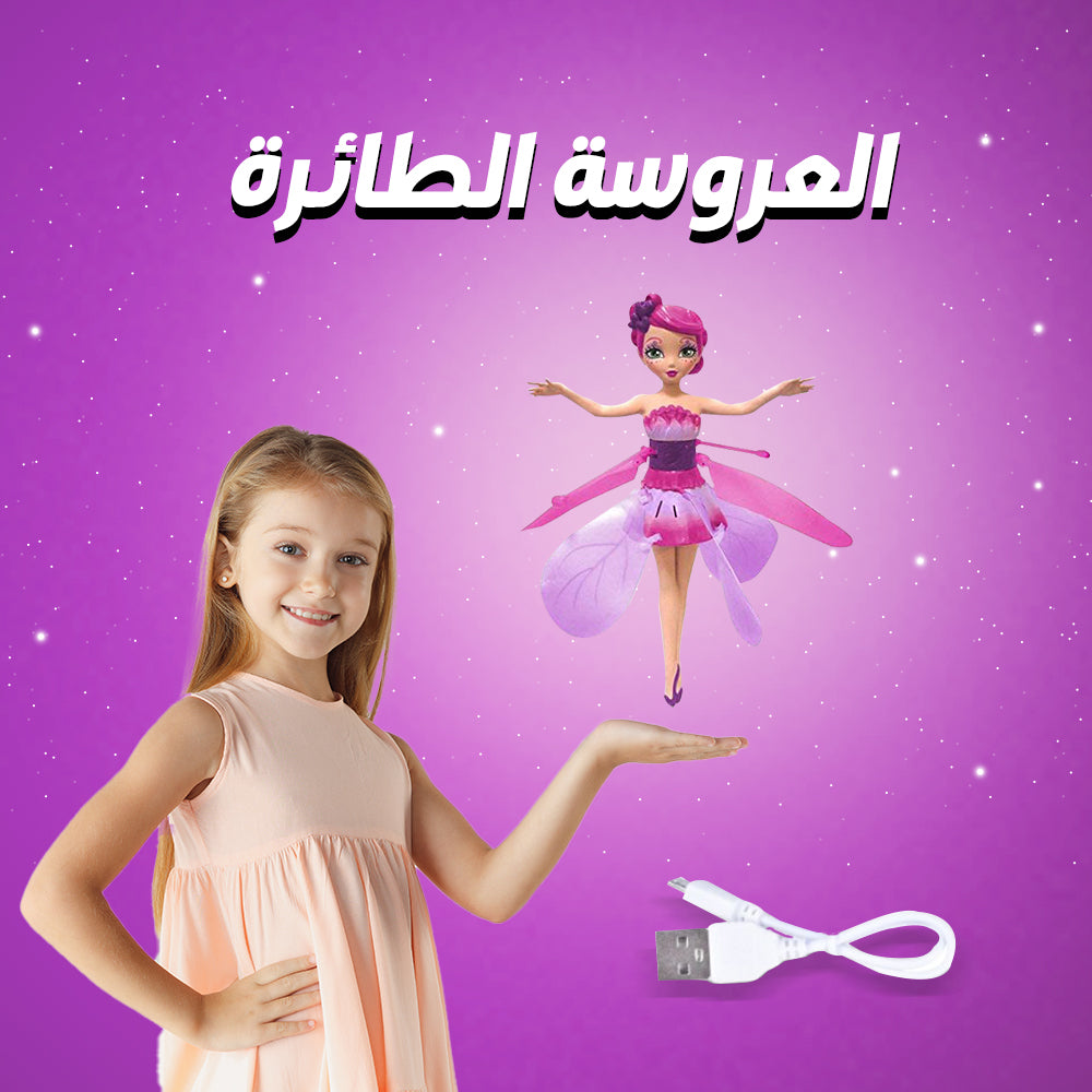 Colorful toy airplane princess doll from العروسة الطائرة العاب collection, featuring vibrant details and playful design.