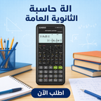 آلة حاسبة fx-95ES العلمية السوداء للثانوية العامة والكليات