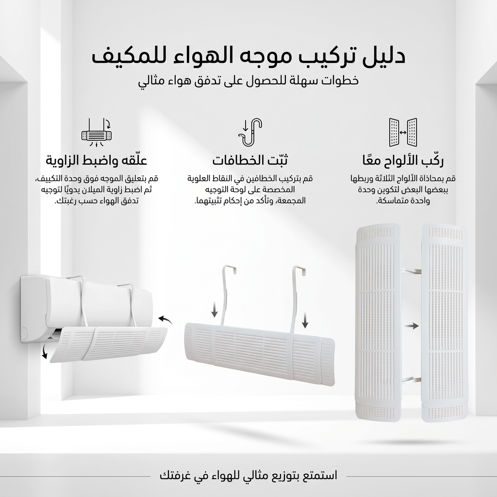 • موزع هواء المكيف  الحديث