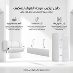 • موزع هواء المكيف  الحديث
