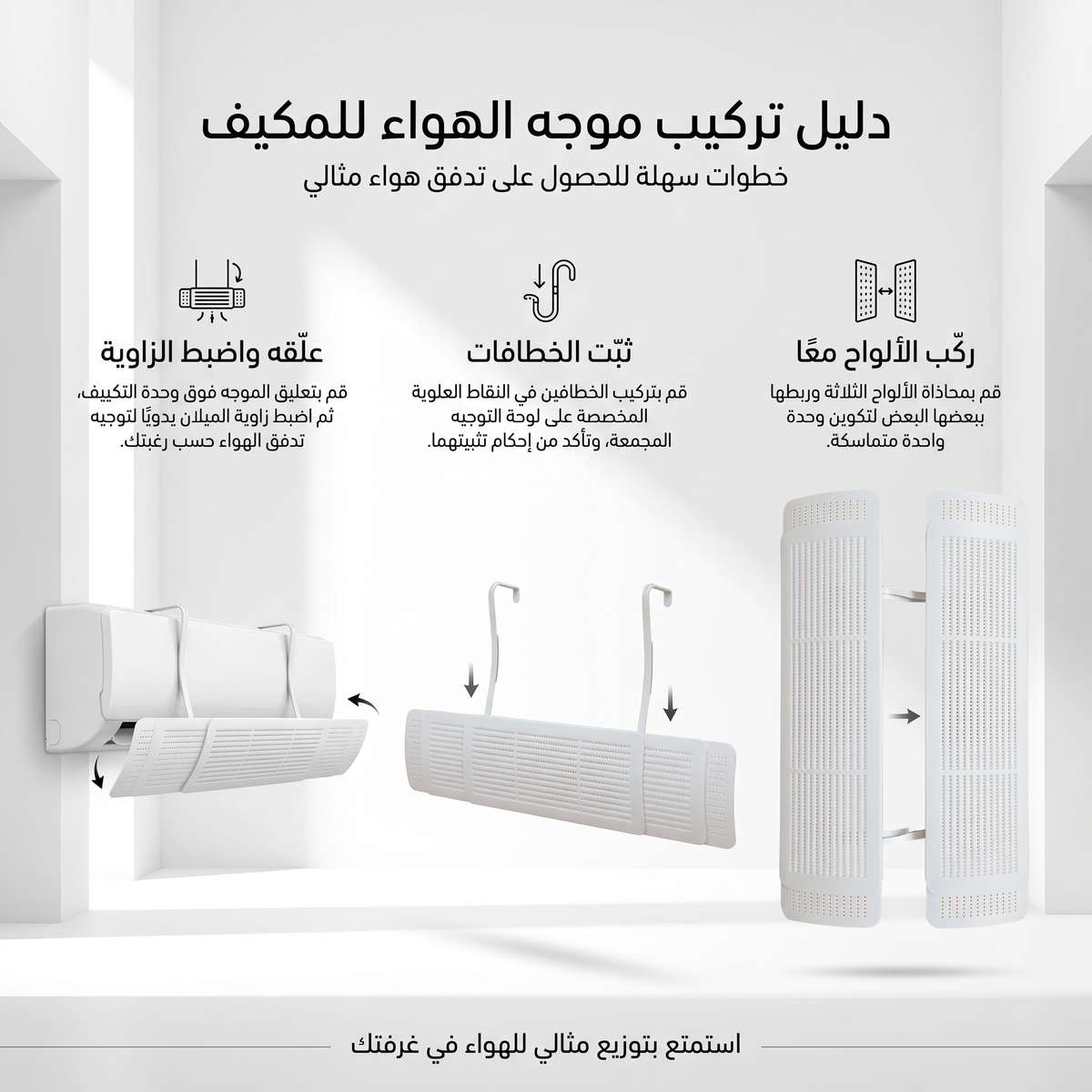 • موزع هواء المكيف  الحديث