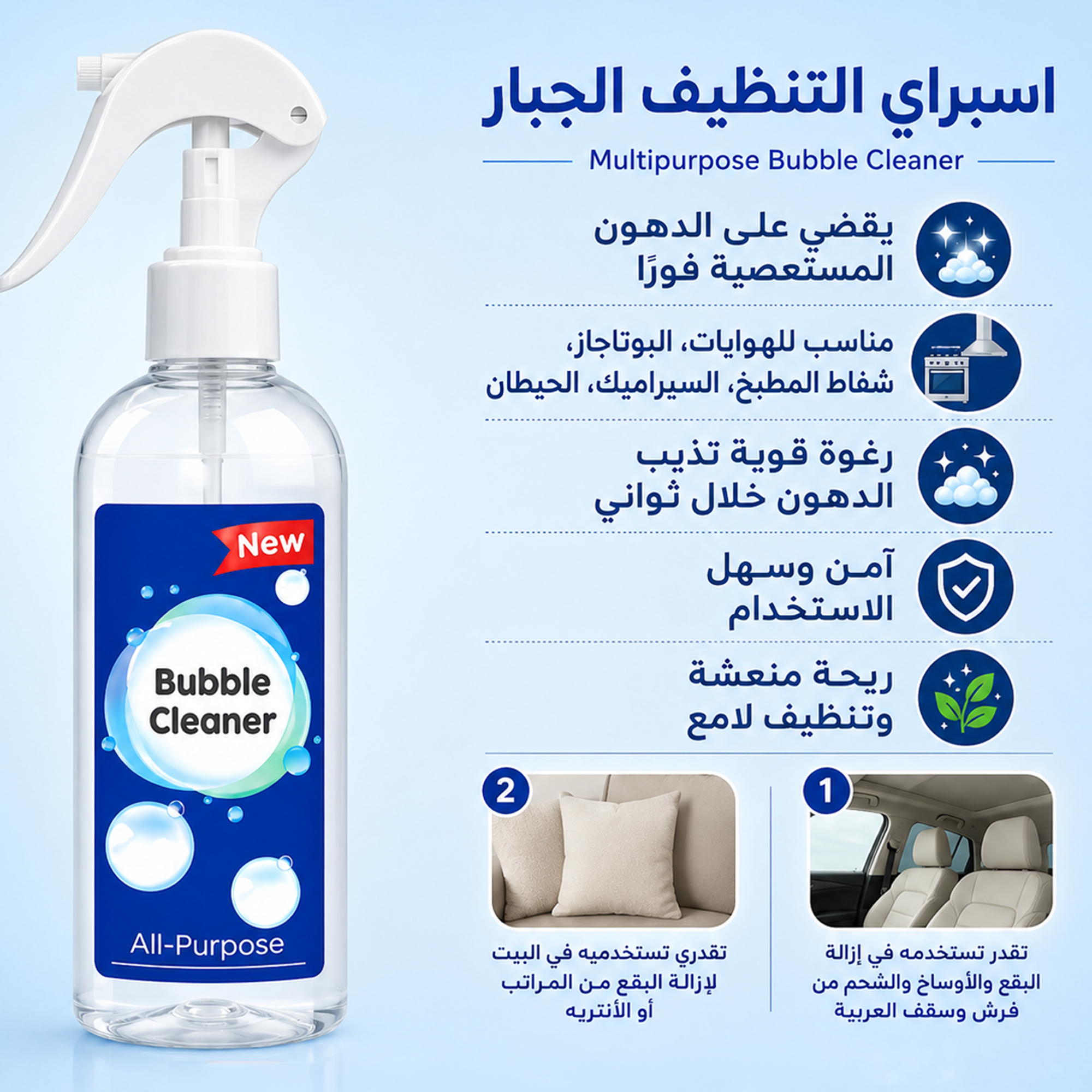 عرض  مزيل خدوش السيارات الترند + اسبراي التنظيف الجبار Multipurpose Bubble Cleaner