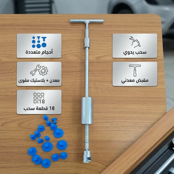 أداة إصلاح الانبعاج