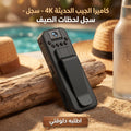 كاميرا الجيب الخفية 1080P Full HD