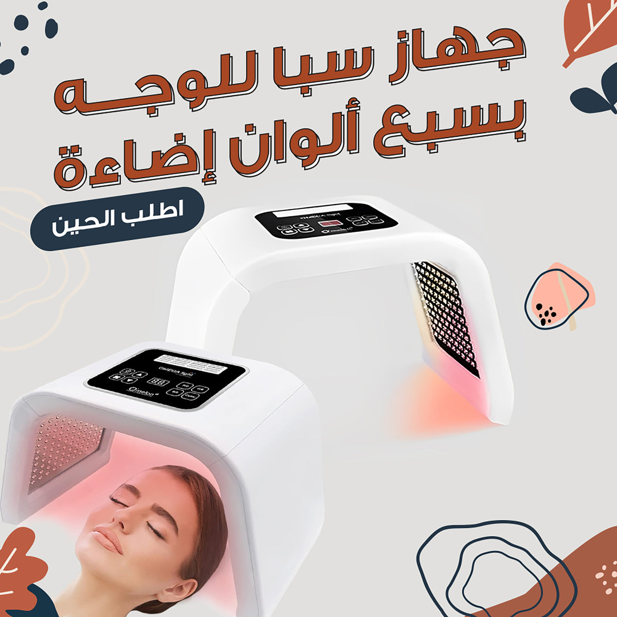 جهاز سبا للوجه بسبع ألوان إضاءة لصالونات التجميل الأكثر مبيعًا