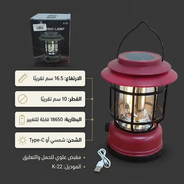 سراج بر وتخييم كلاسيكي قابل للشحن/بالطاقة الشمسية