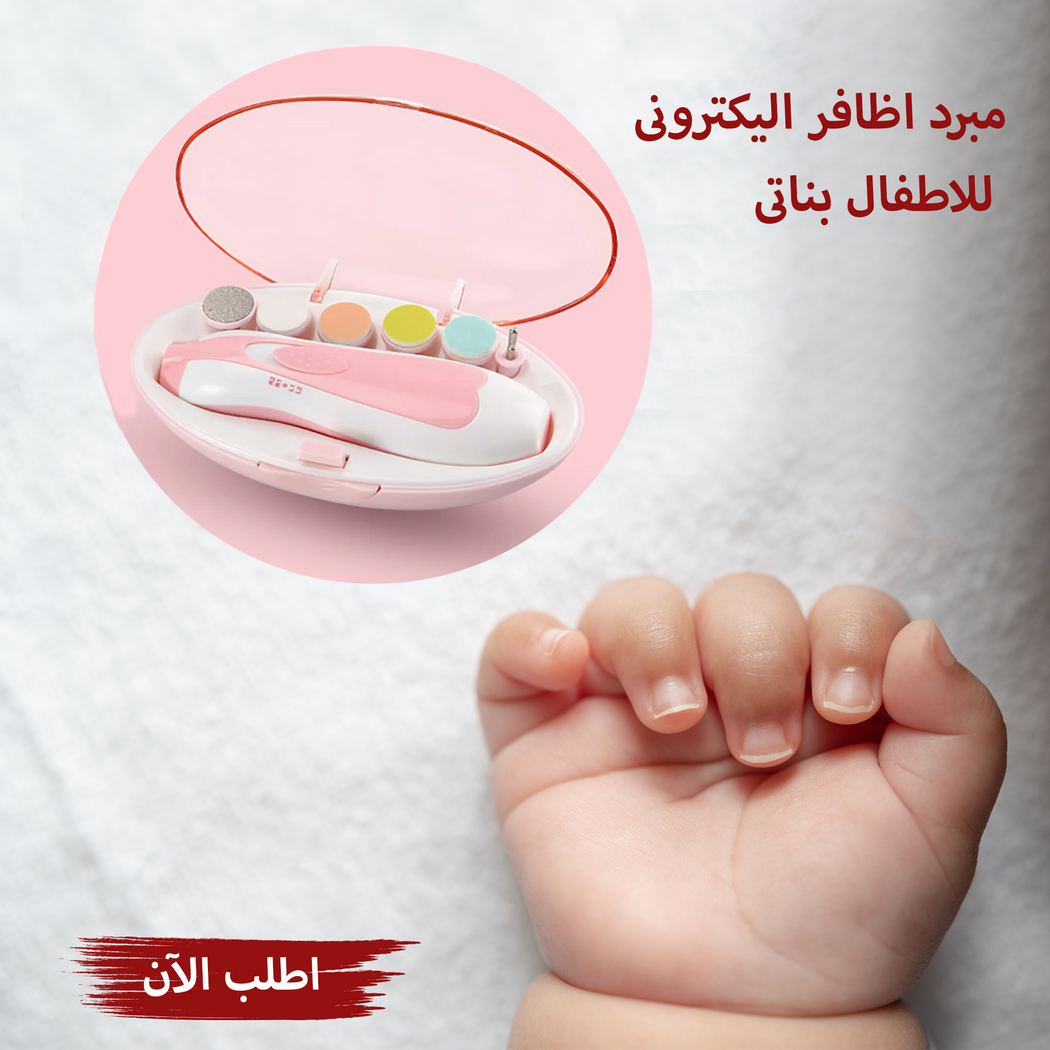 مبرد أظافركهربائي للأطفال حديثي الولادة بأربع سرعات وإضاءة ليد