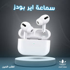 • سماعة اير بودز