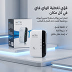 • مقوي واي فاي لا سلكي