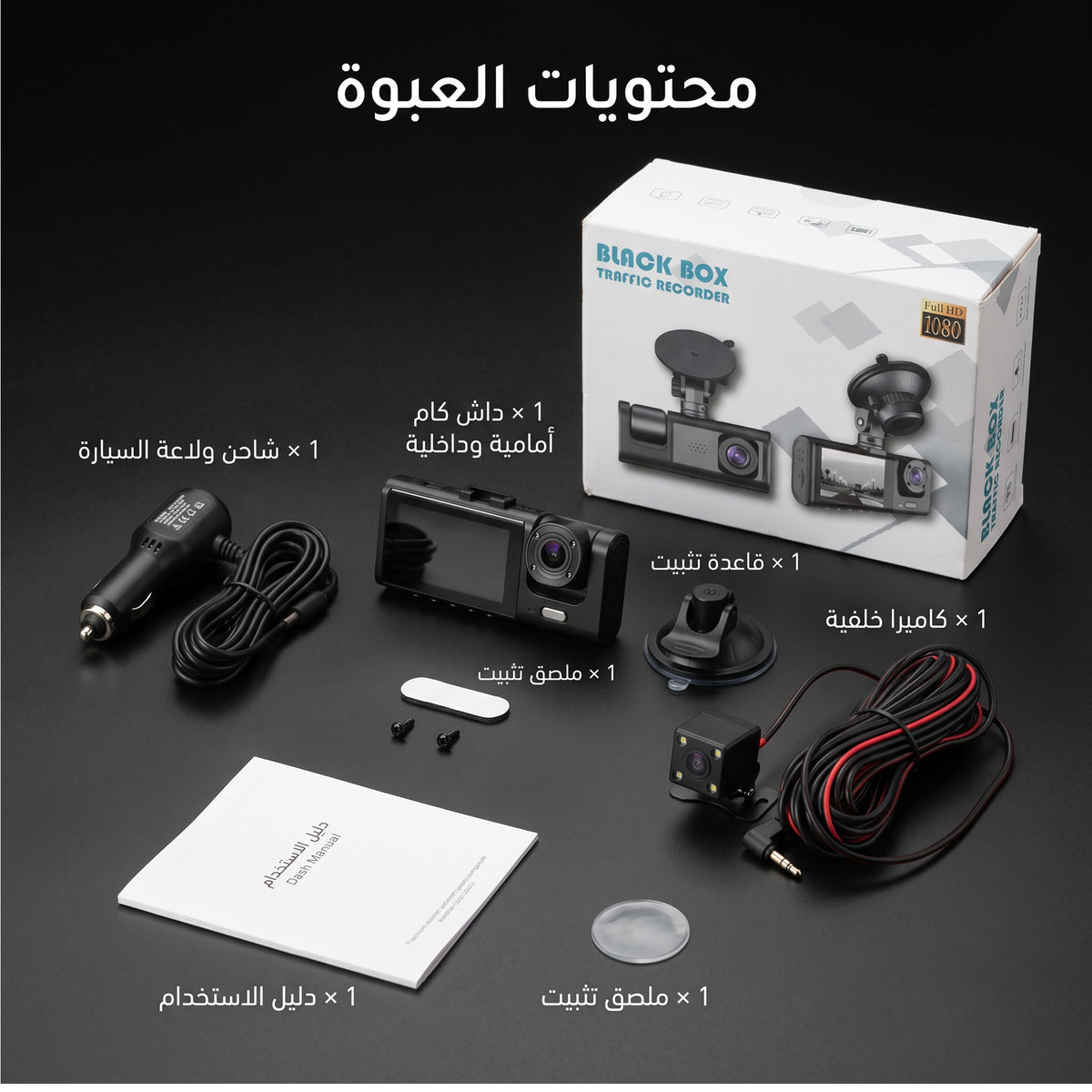 •  داش كام 3 كاميرات تعمل بالواي فاي