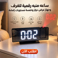 ساعات منبه رقمية للغرف مع شاشة LED كبيرة وجهاز عرض دوار وخمسة مستويات إضاءة وشاحن USB وبطارية احتياطية