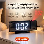 ساعات منبه رقمية للغرف مع شاشة LED كبيرة وجهاز عرض دوار وخمسة مستويات إضاءة وشاحن USB وبطارية احتياطية